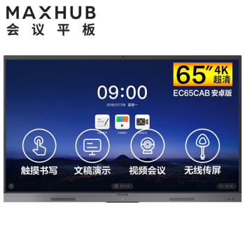 安徽MAXHUB V5 新锐版 65英寸会议平板