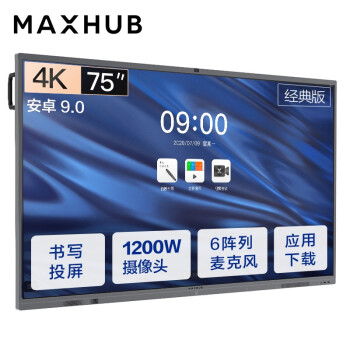 安徽MAXHUB会议平板 V5经典版75英寸电子白板