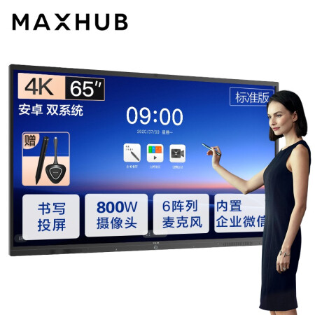 安徽MAXHUB会议平板V5标准版65英寸